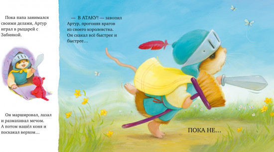 Я хочу к папе!
