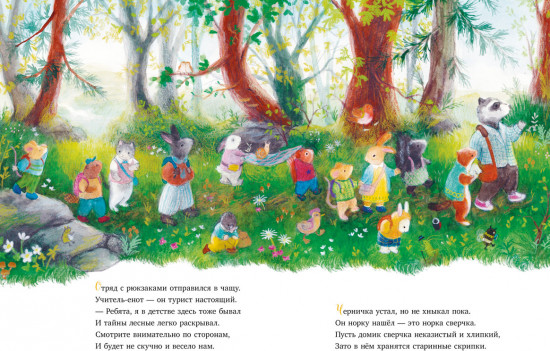 Прогулка по лесу