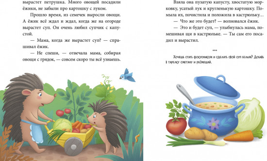 Большая книга аппетитных сказок