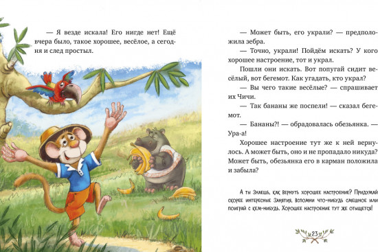 Энциклопедия хорошего поведения в сказках