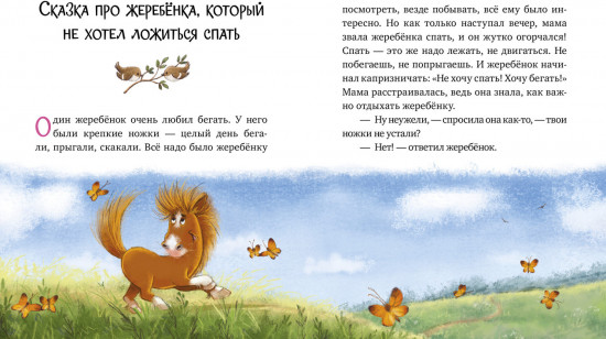 Энциклопедия хорошего поведения в сказках