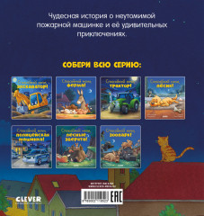 Спокойной ночи, пожарная машинка! - Фото 6