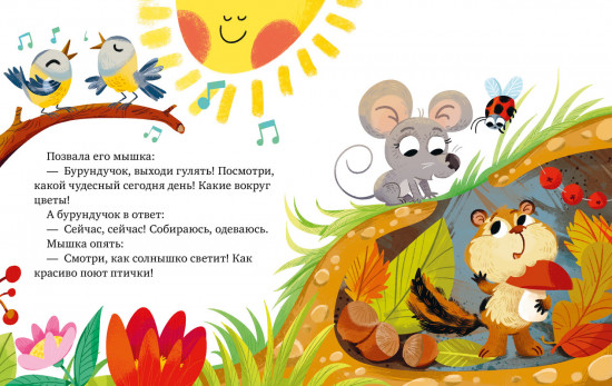 Большая книга сказок про дружбу