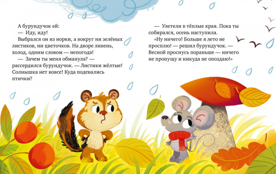 Большая книга сказок про дружбу