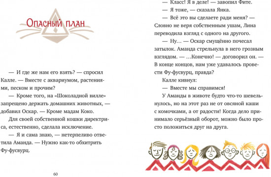 Шоколадус. Секрет ягуара