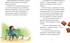 Шоколадус. Секрет ягуара - Фото 4
