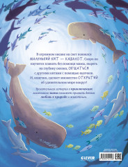 Маленький кит. Приключения в океане - Фото 6