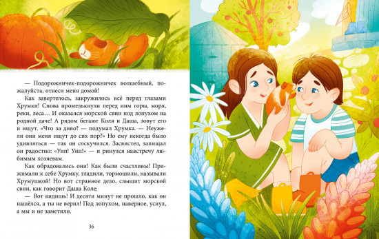 Добрые сказки