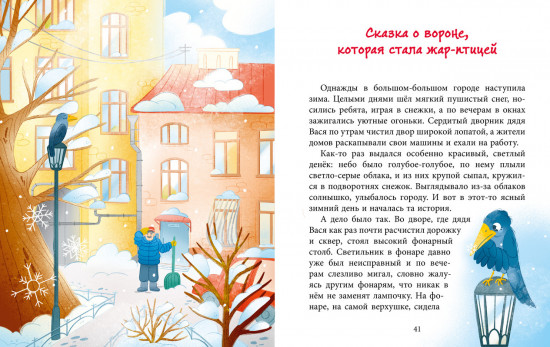 Добрые сказки