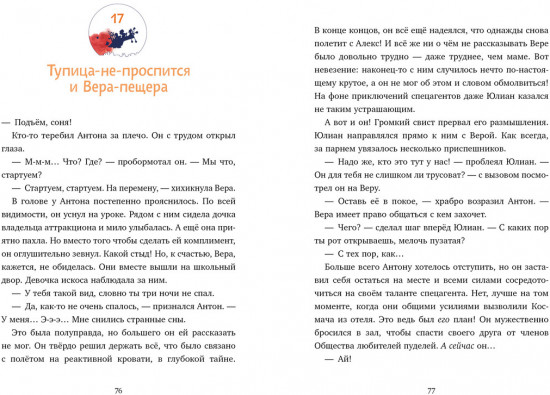 Летающее бюро находок
