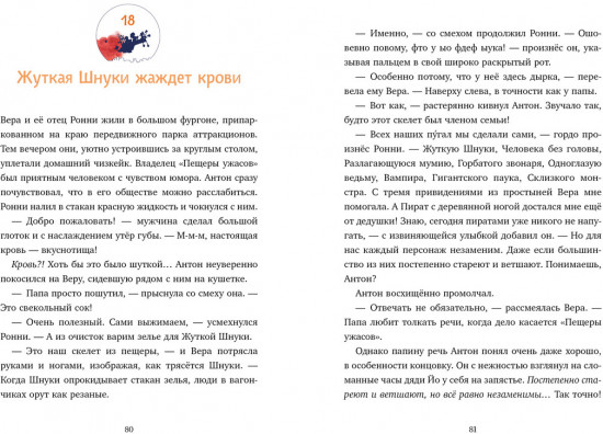 Летающее бюро находок