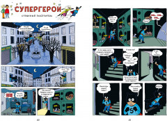 Супергерои. Приключения начинаются! - Фото 2