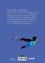 Супергерои. Приключения начинаются! - Фото 6