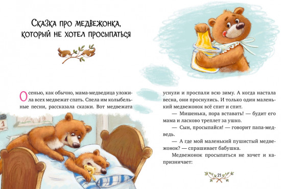 Большая книга сказок для воспитанных малышей