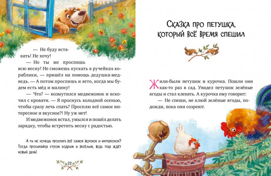 Большая книга сказок для воспитанных малышей