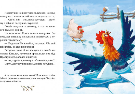Большая книга сказок для воспитанных малышей