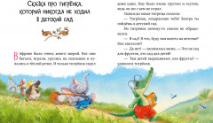 Большая книга сказок для воспитанных малышей - Фото 4