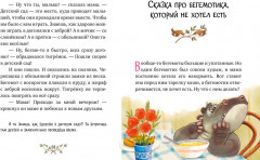Большая книга сказок для воспитанных малышей - Фото 5