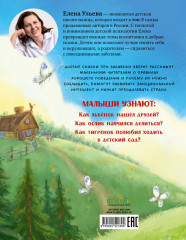 Большая книга сказок для воспитанных малышей - Фото 6