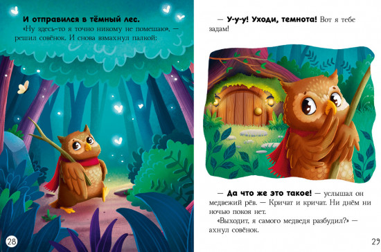 Большая книга сказок про страхи