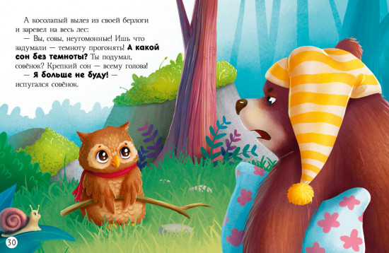 Большая книга сказок про страхи