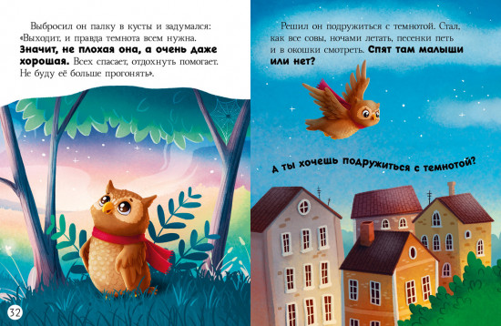 Большая книга сказок про страхи