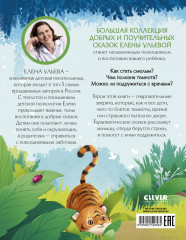 Большая книга сказок про страхи - Фото 6