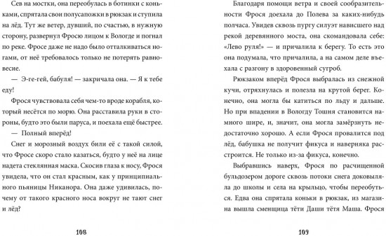 Фрося Коровина