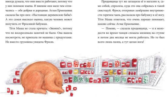Фрося Коровина