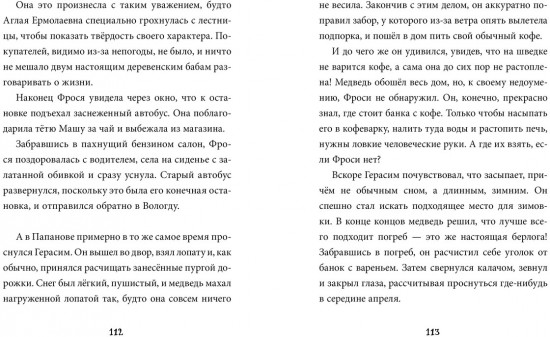Фрося Коровина