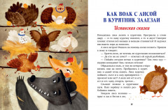 Большая книга волшебных сказок - Фото 2