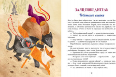 Большая книга волшебных сказок - Фото 5