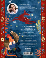 Большая книга волшебных сказок - Фото 6