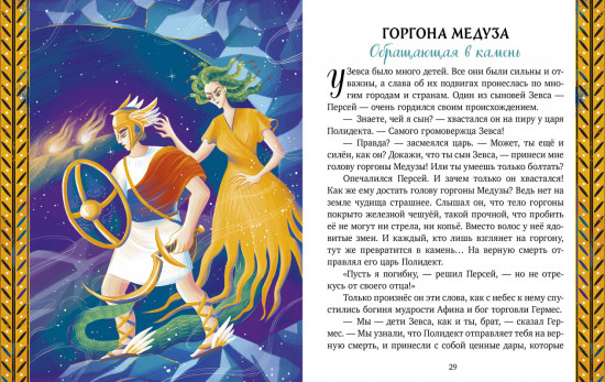 Мифы Древней Греции