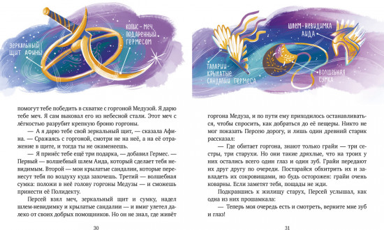 Мифы Древней Греции