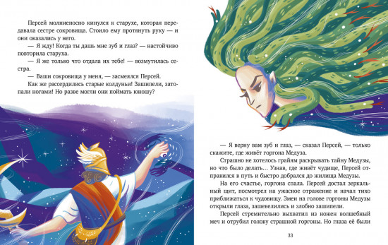 Мифы Древней Греции