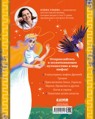 Мифы Древней Греции - Фото 6