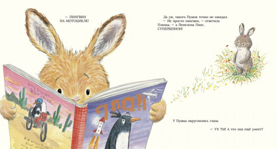 Почитай со мной, малыш!