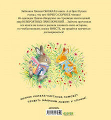 Почитай со мной, малыш! - Фото 6