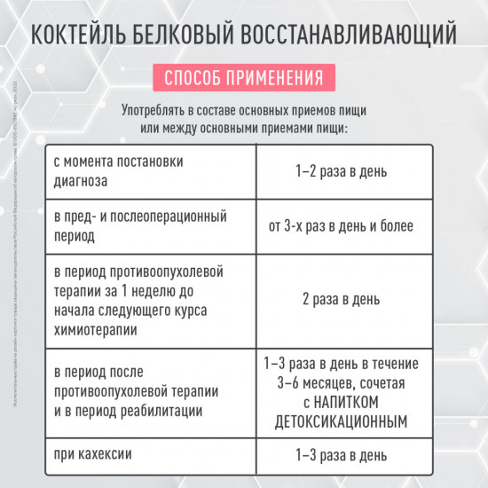 Коктейль белковый детоксикационный для онкологических больных с нейтральным вкусом