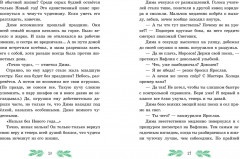 Приключения в Ледяной академии. Тайна волшебного посоха - Фото 4
