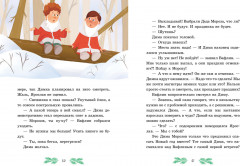 Приключения в Ледяной академии. Тайна волшебного посоха - Фото 5