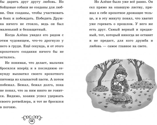 Щенок Дружок ищет друзей