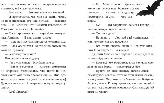 Секретная миссия Дракулы