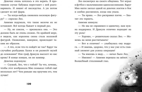 Секретная миссия Дракулы