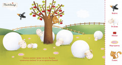 Найди и покажи, малыш. В деревне - Фото 4