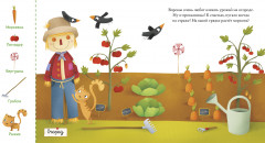 Найди и покажи, малыш. В деревне - Фото 5