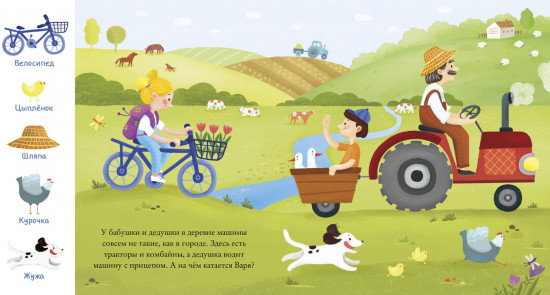 Найди и покажи, малыш. Транспорт