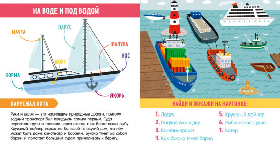 В мире транспорта