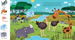 Найди и покажи. Животные - Фото 1